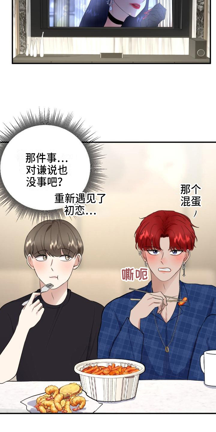 表架漫画,第11章：朋友2图