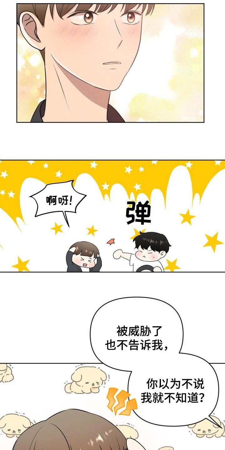 门口有个阿尔法标记漫画,第60章：【完结】新生1图