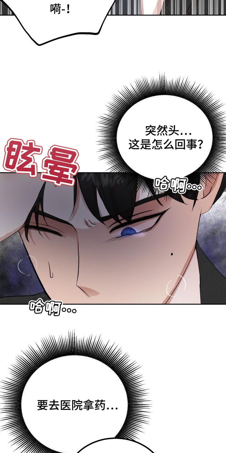 标记阿尔法漫画,第25章：突然头痛1图