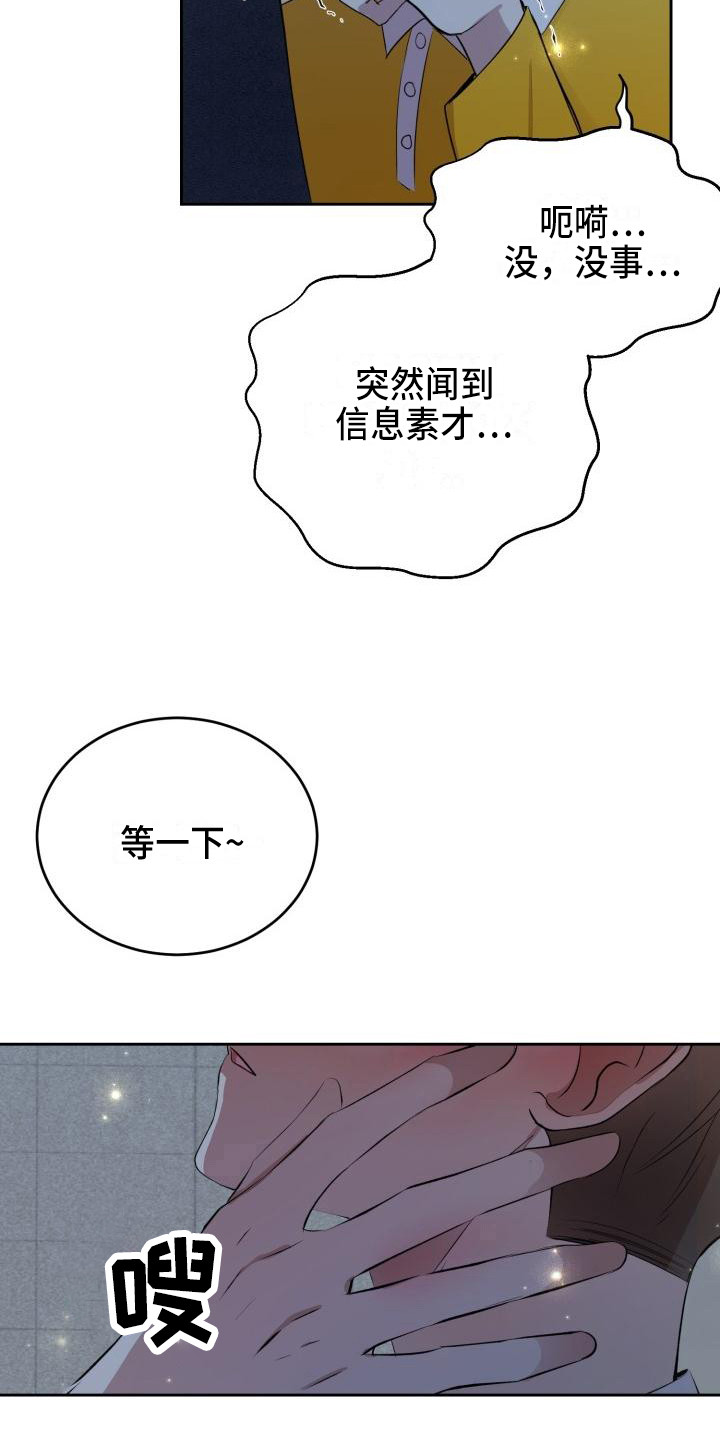 标记阿尔法漫画,第14章：说坏话1图