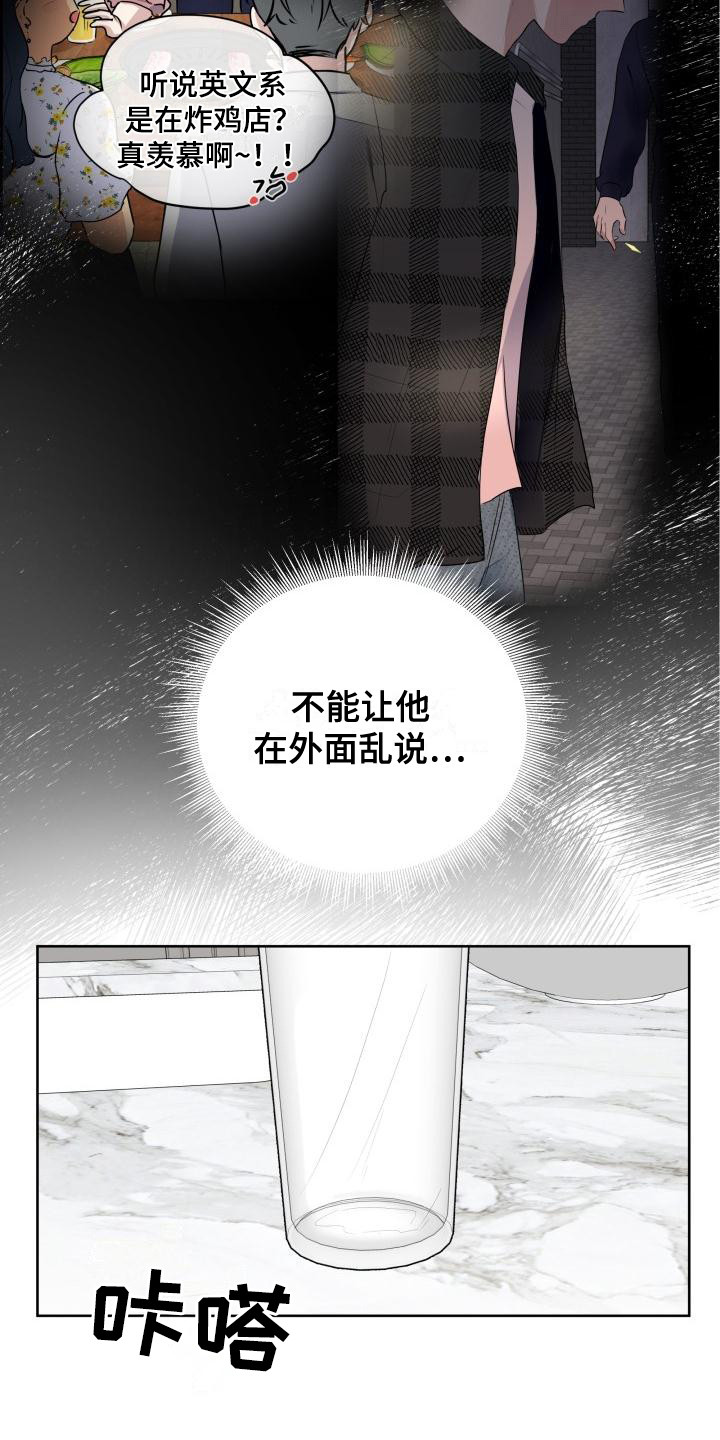 标记笔迹怎么清理漫画,第2章：失误了1图