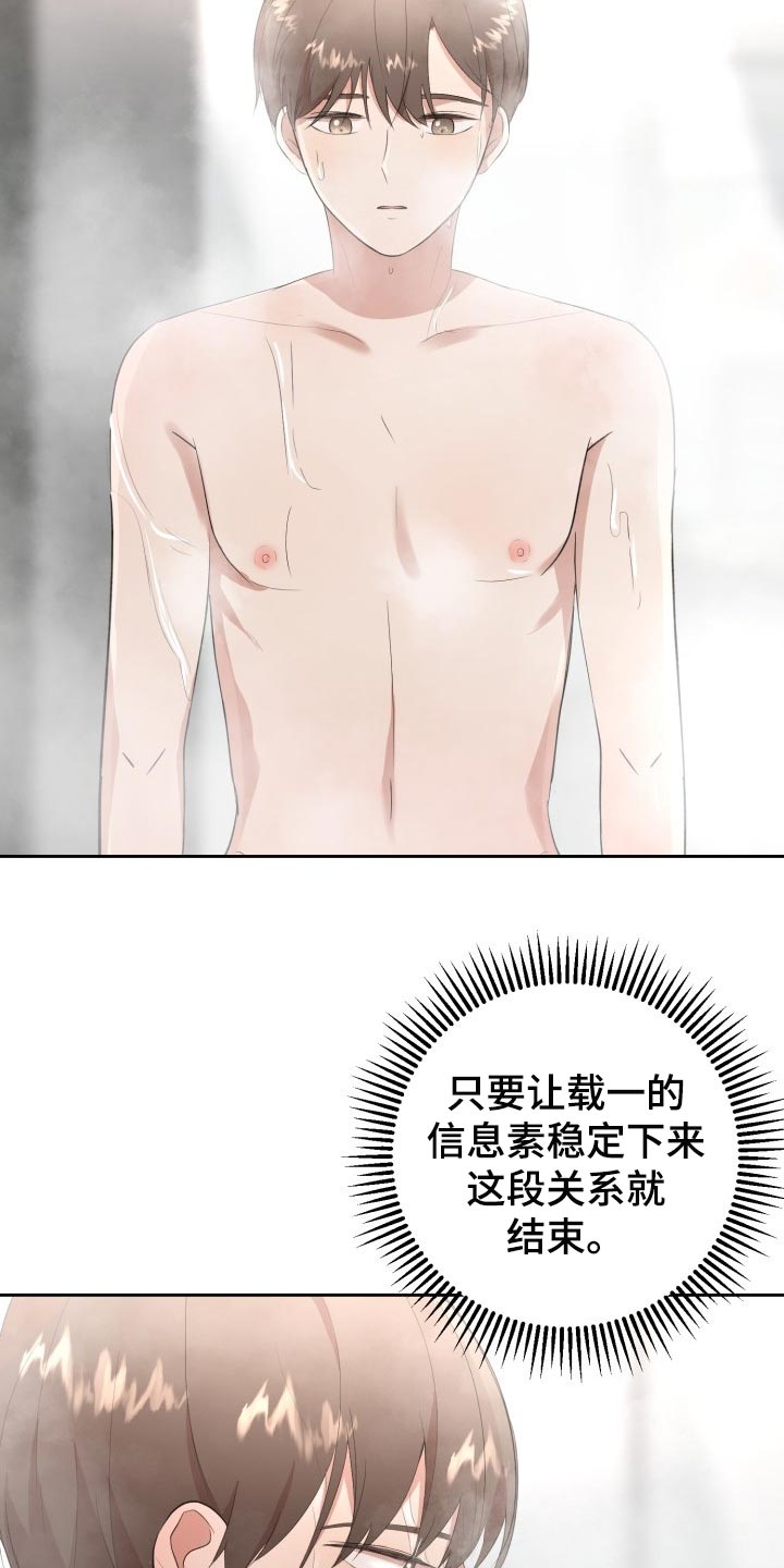 顶级阿尔法被标记漫画,第21章：贪心2图