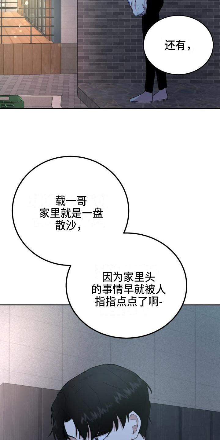 阿尔法标记全过程漫画,第14章：说坏话1图