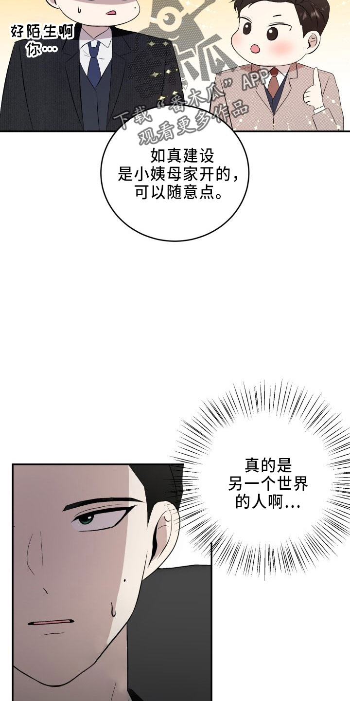 阿尔法标记全过程漫画,第44章：陌生文化2图