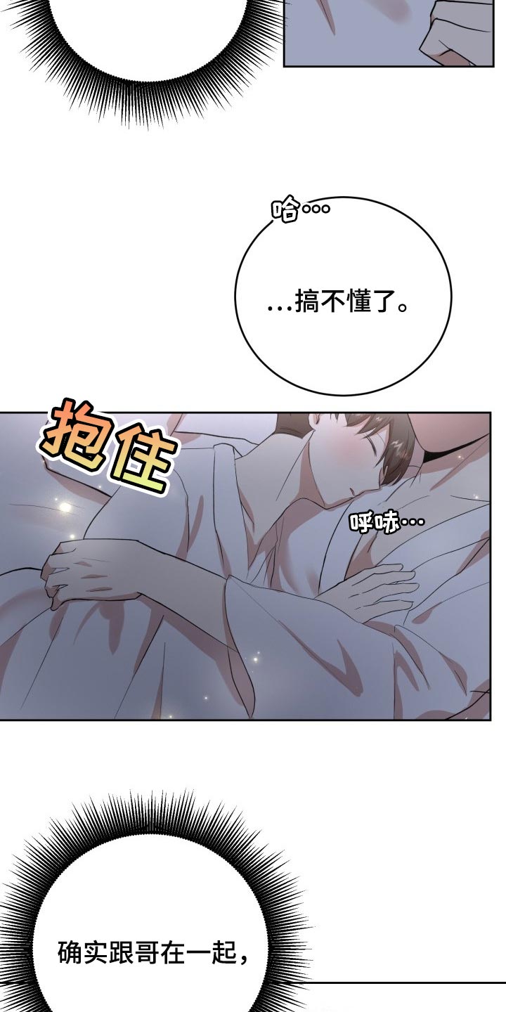 标价比较表漫画,第23章：内心都变得安定了1图