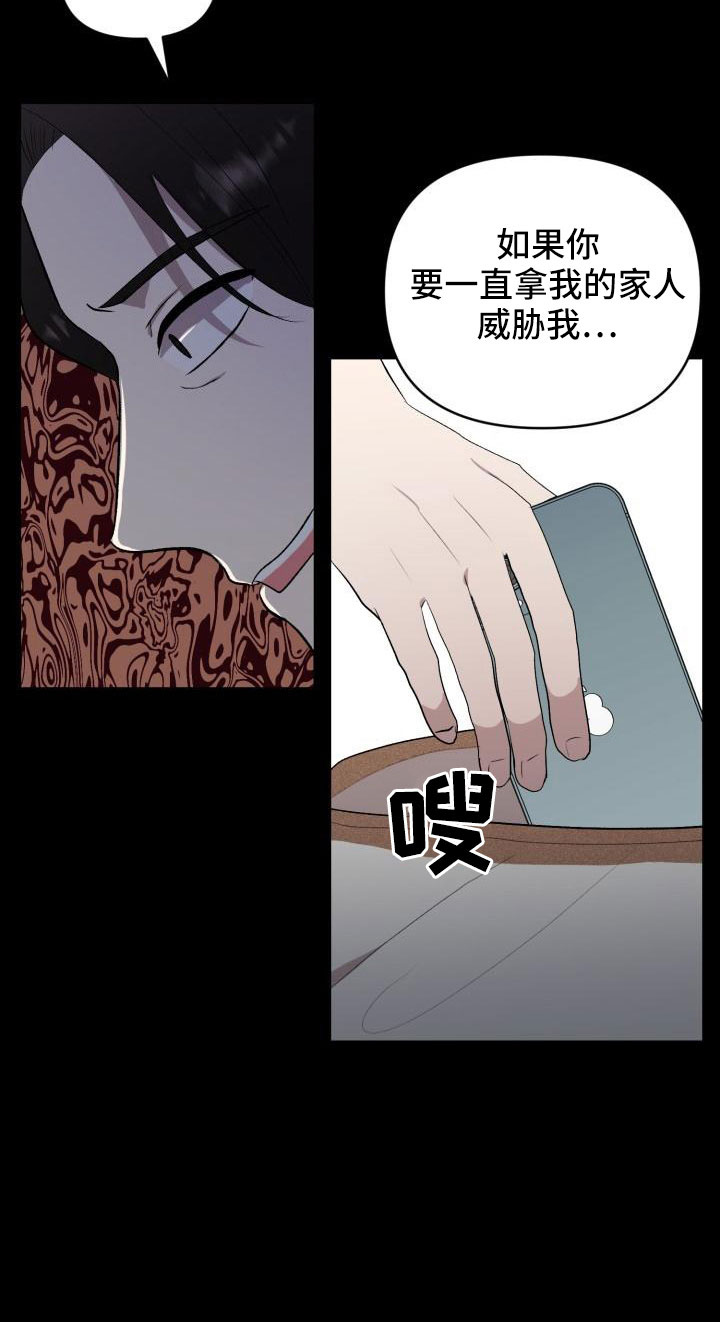 标记阿尔法漫画,第52章：很不安1图