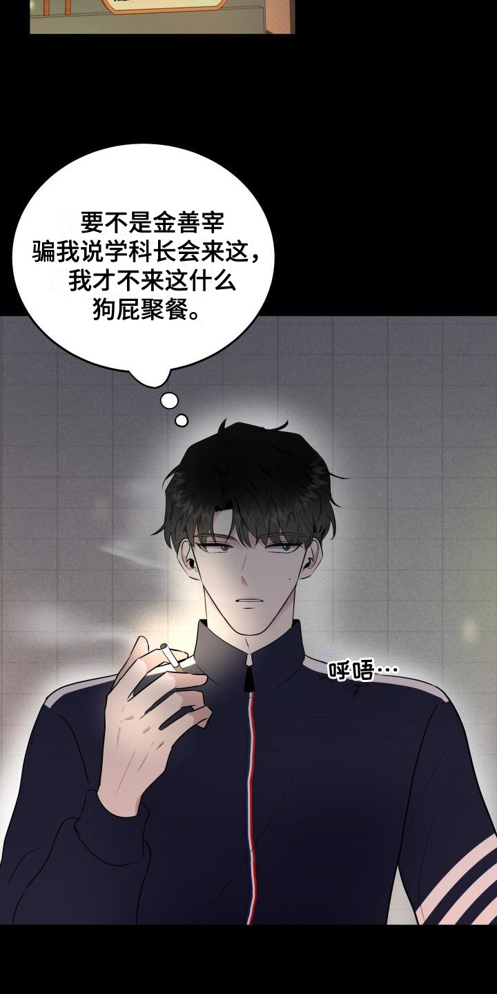 被标记的阿尔法超难漫画,第1章：信息素2图