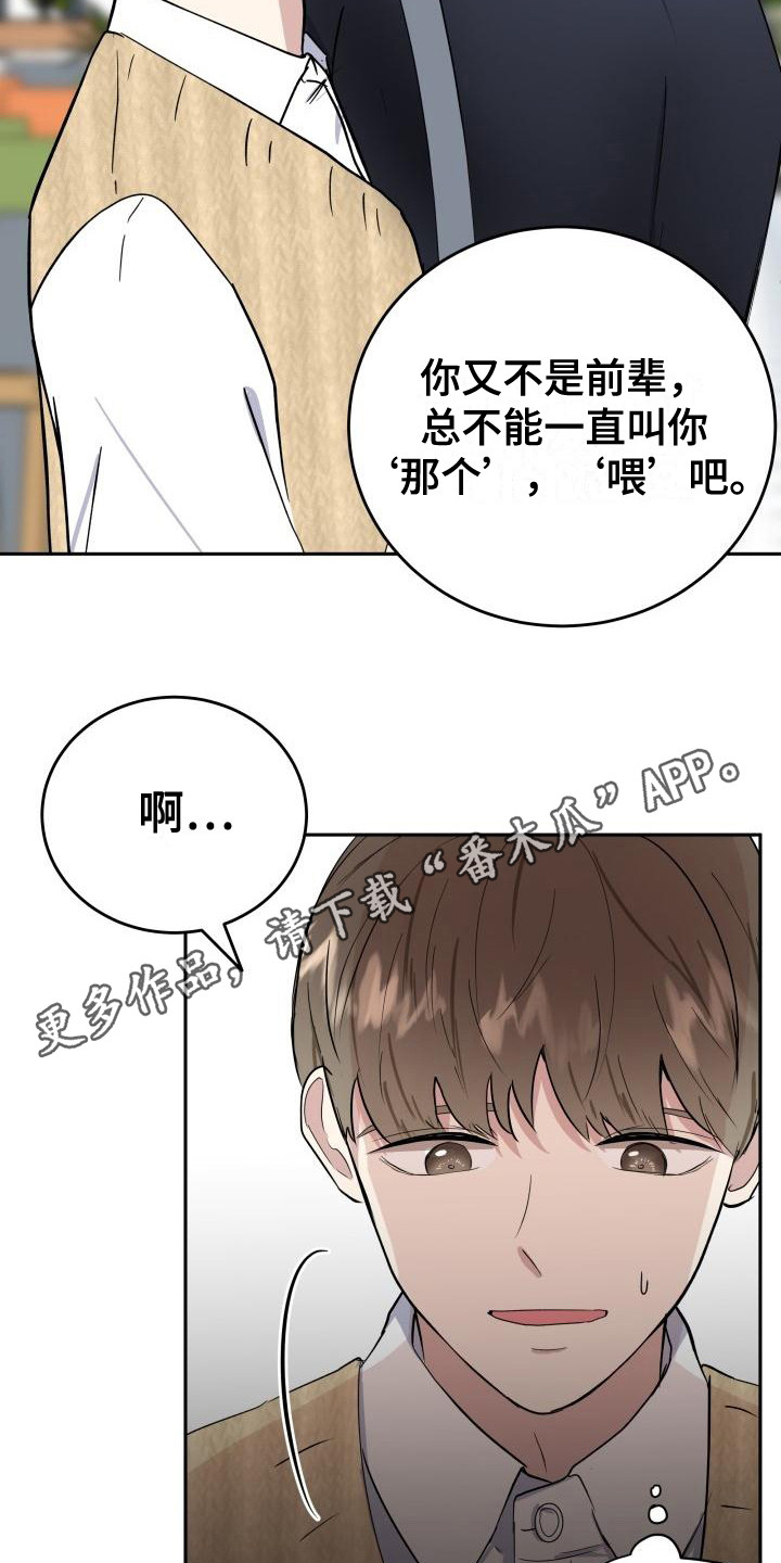 标记他的阿尔法死了漫画,第7章：随意点1图