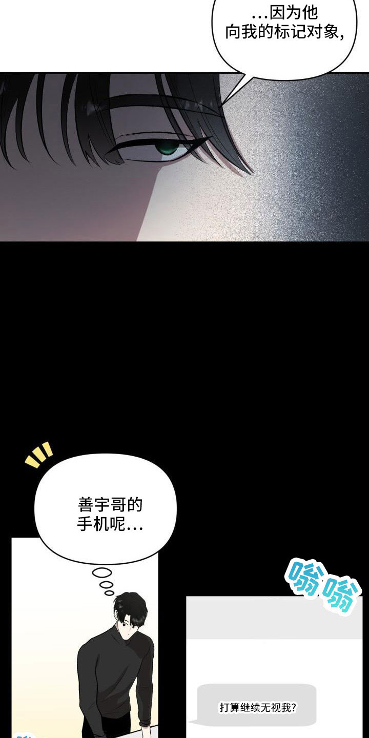 标记阿尔法的漫画,第54章：需要帮忙2图