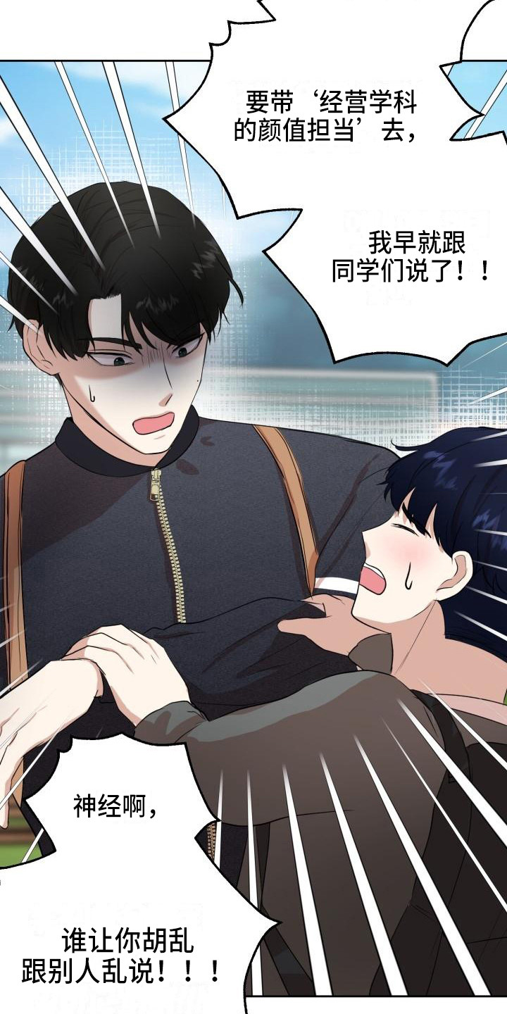 被标记的阿尔法很难哄漫画,第12章：邀请2图