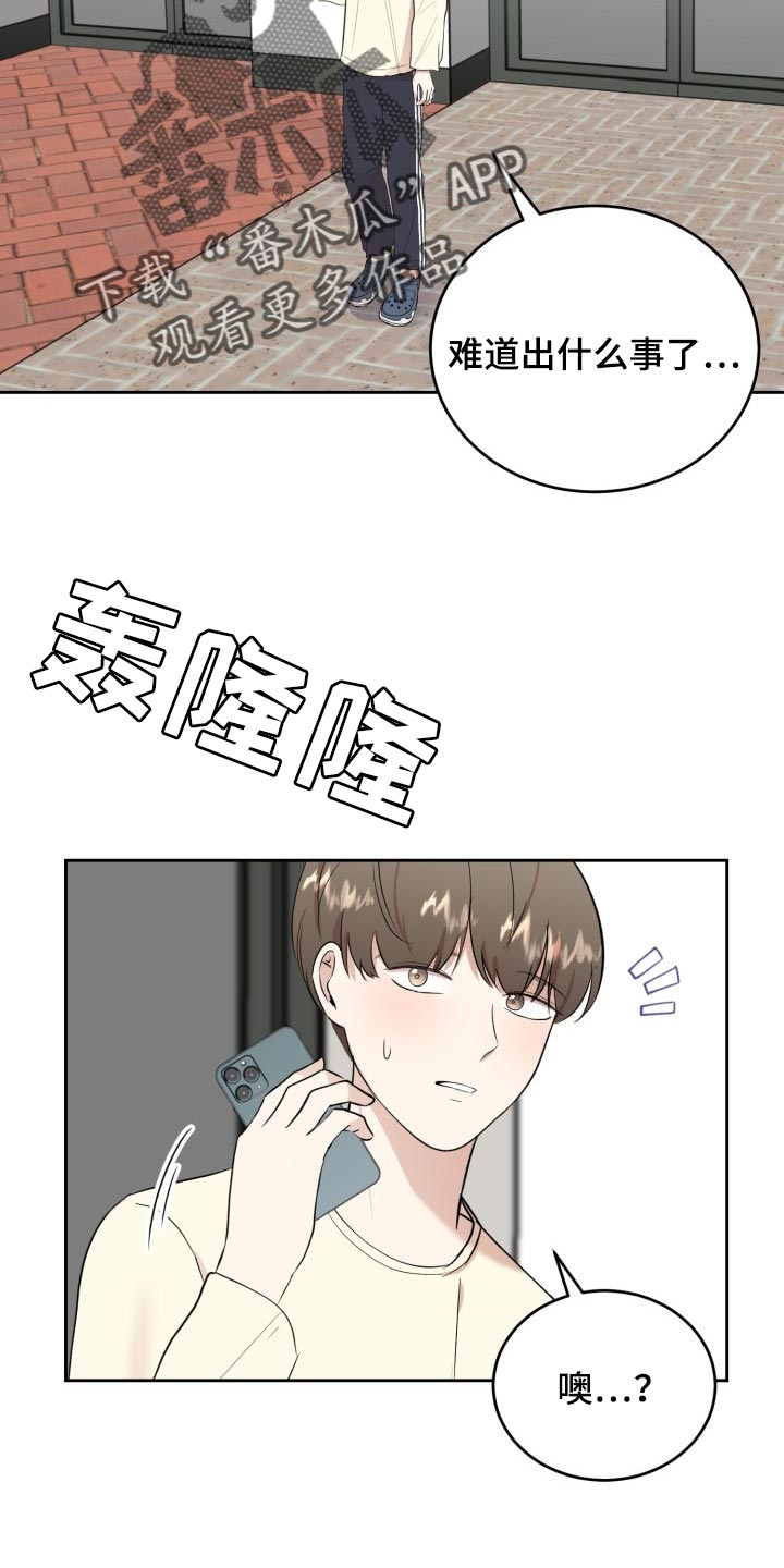 阿尔法太高冷会被标记漫画,第27章：我来帮你2图