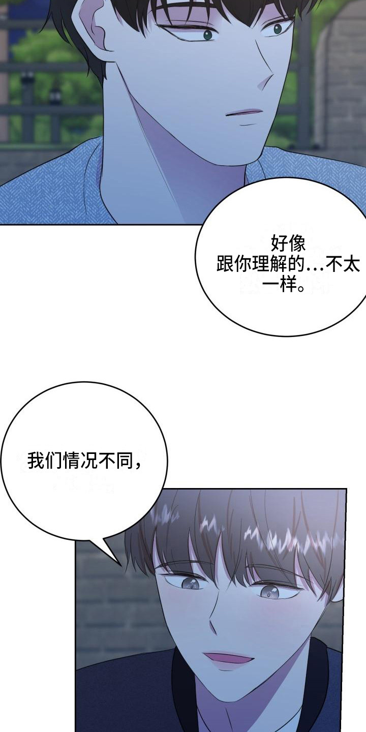 意外标记了顶级阿尔法漫画,第16章：照片1图