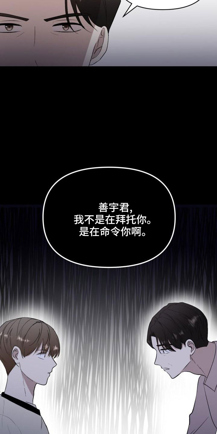 帝国阿尔法标记漫画,第52章：很不安2图