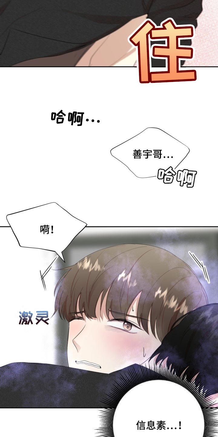 阿尔法标志不一样漫画,第27章：我来帮你2图