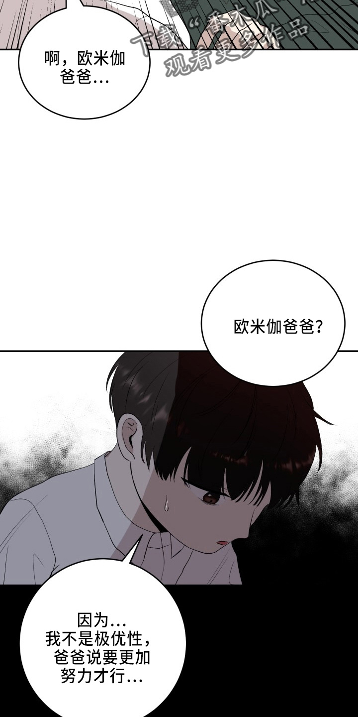 表见事由漫画,第43章：真相1图