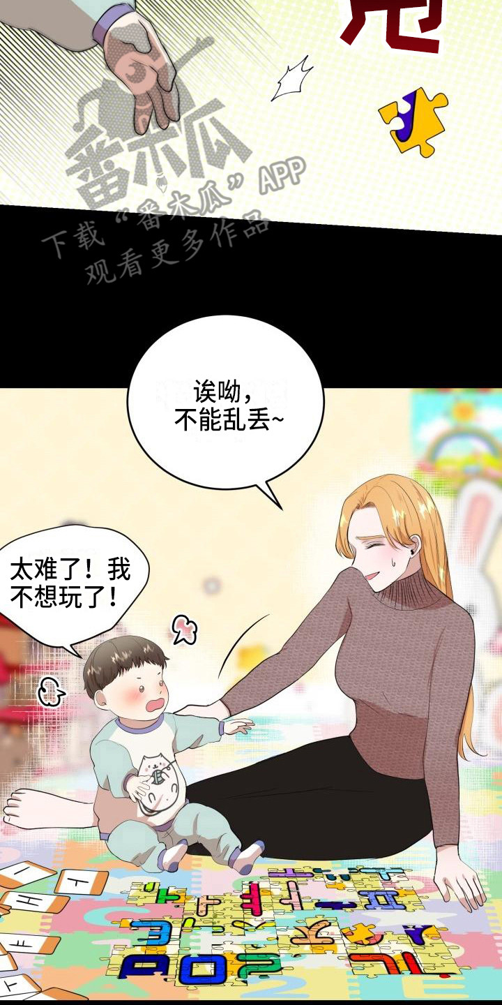 标记诈骗电话漫画,第17章：领养2图