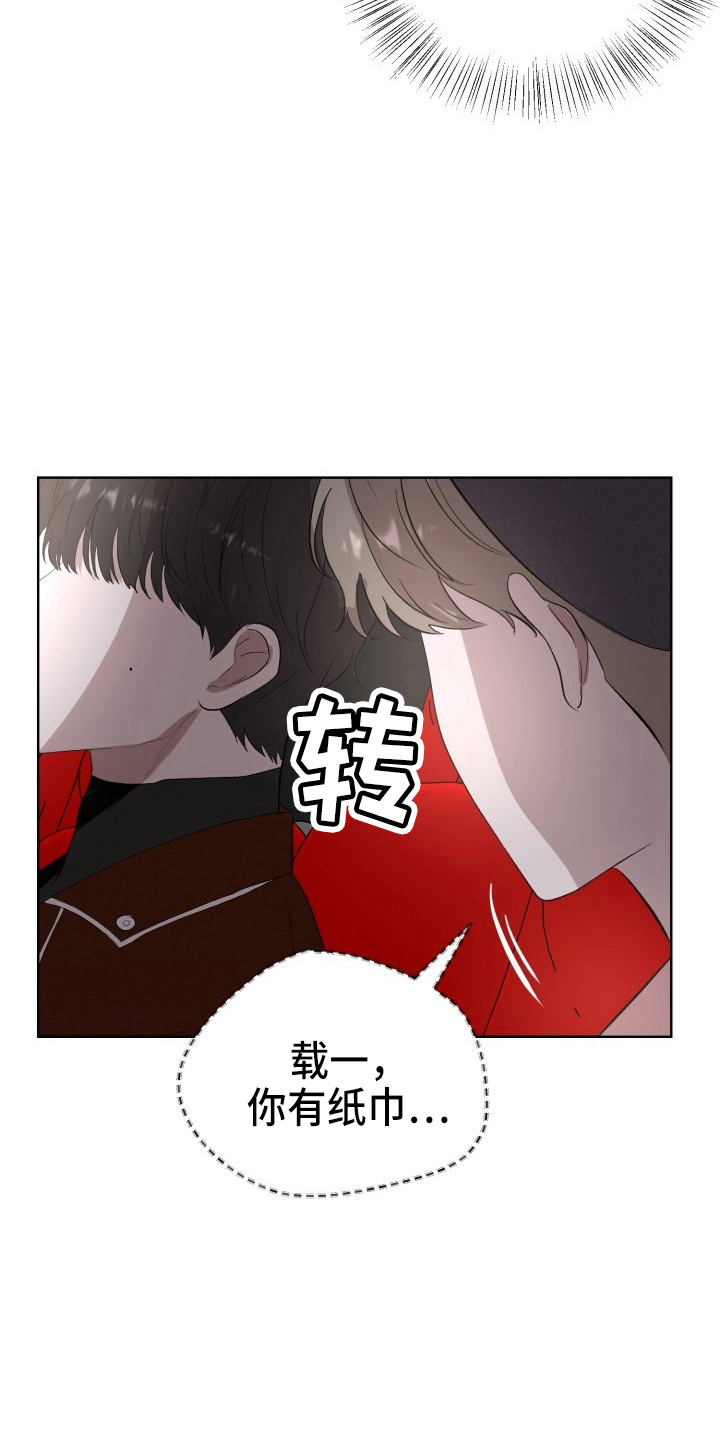 双男主阿尔法标记漫画,第37章：纸巾1图