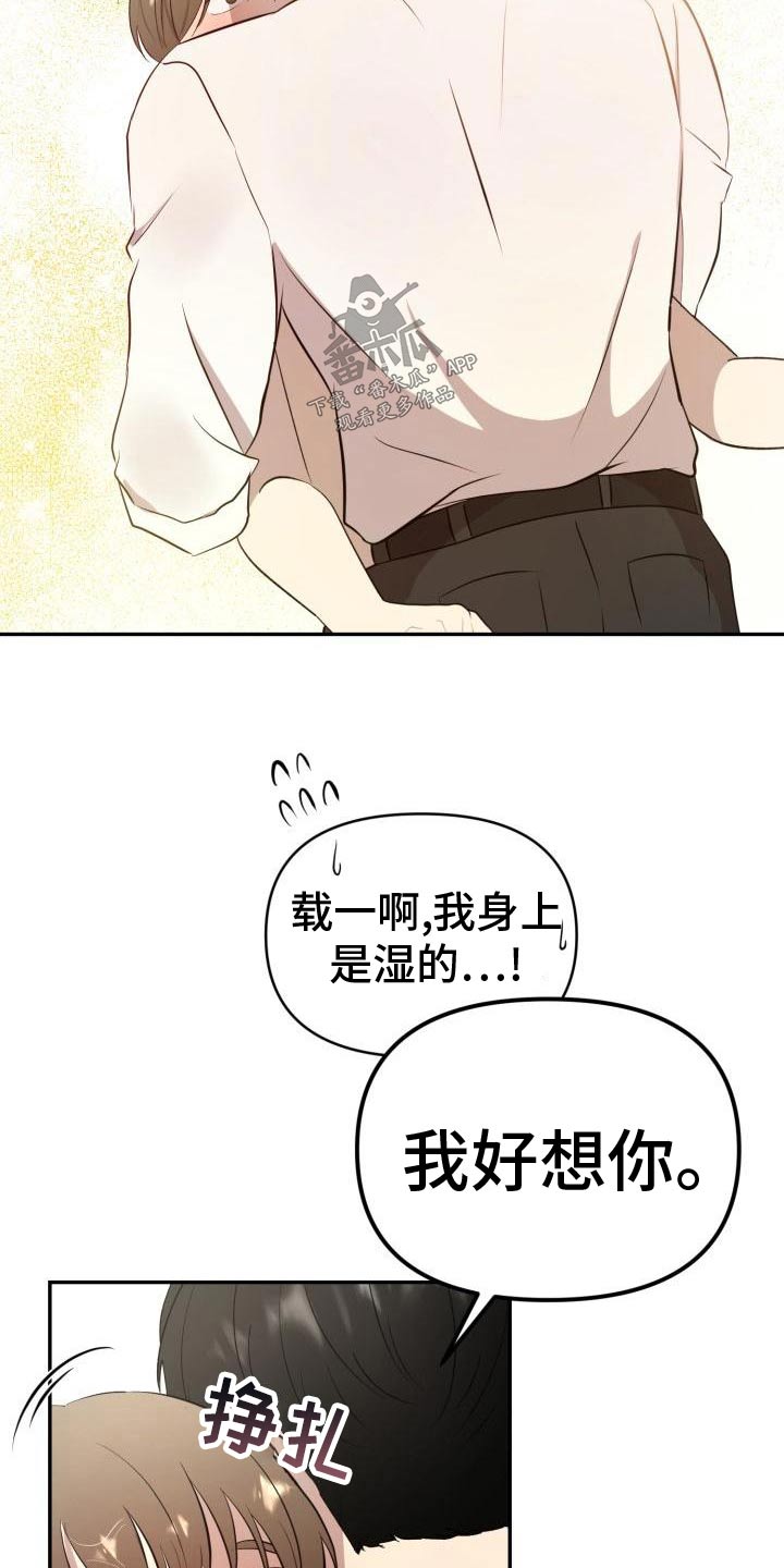 被标记的阿尔法很难哄漫画,第57章：见父母1图