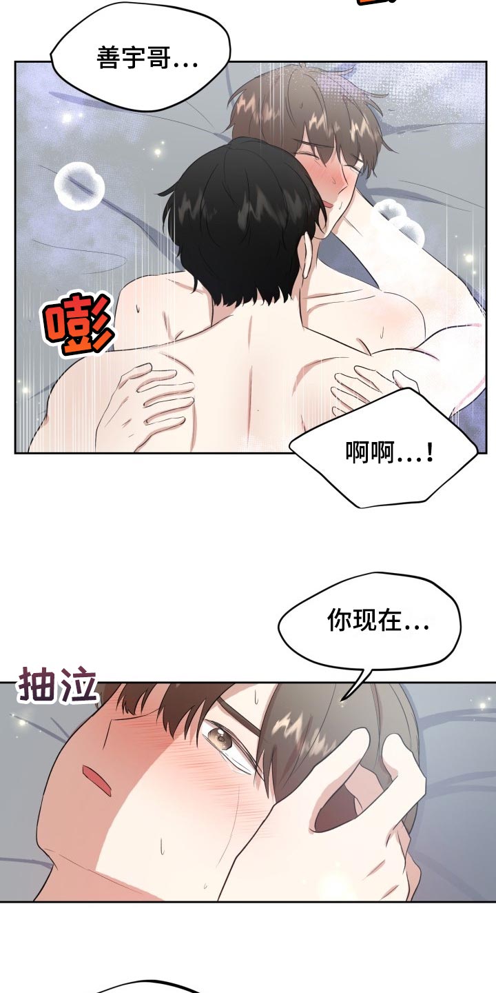 标记覆盖广播剧漫画,第28章：告白1图