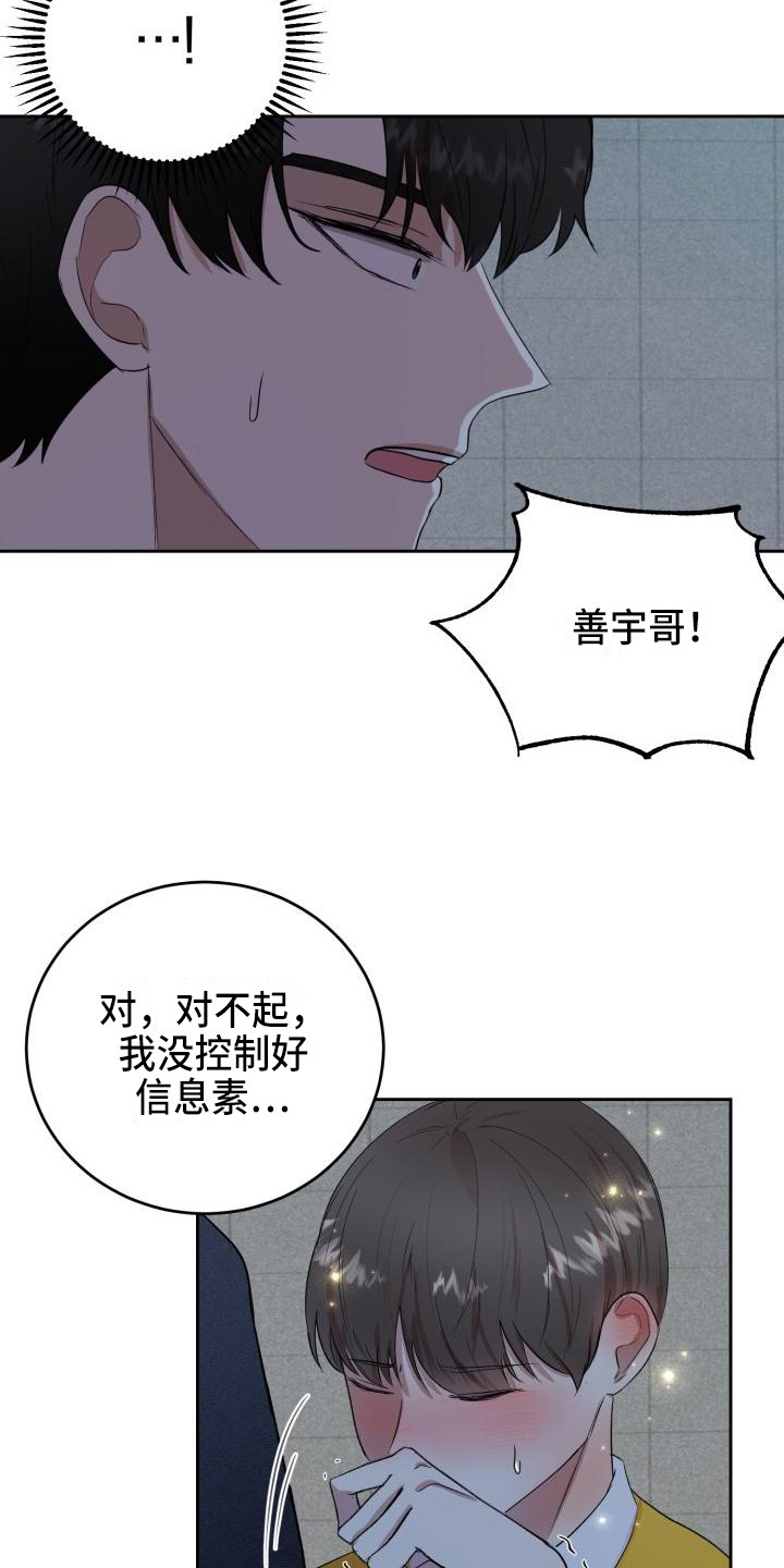 标记阿尔法漫画,第14章：说坏话2图