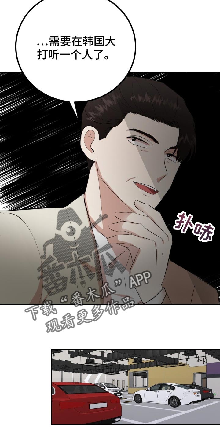 标记阿尔法漫画,第26章：对不起2图