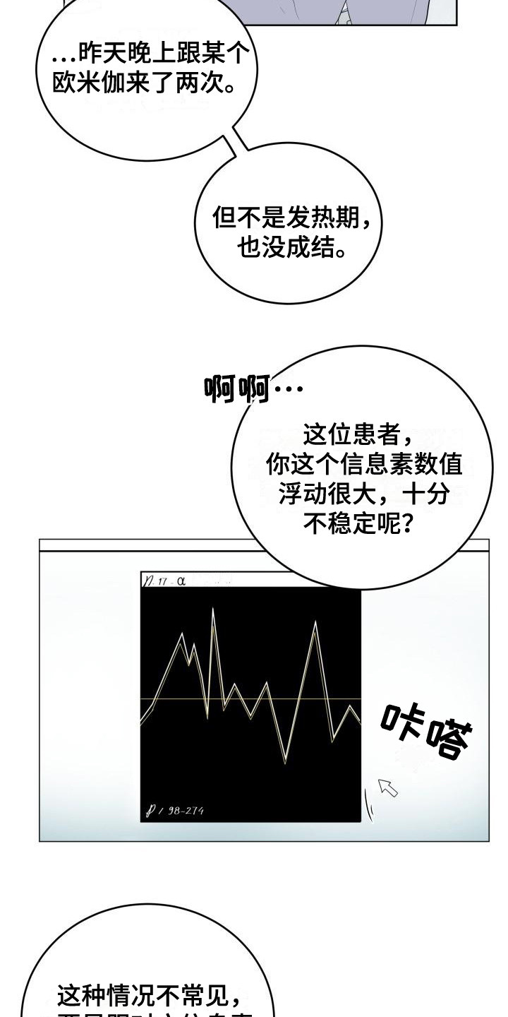 标价分离是什么意思漫画,第3章：被标记2图