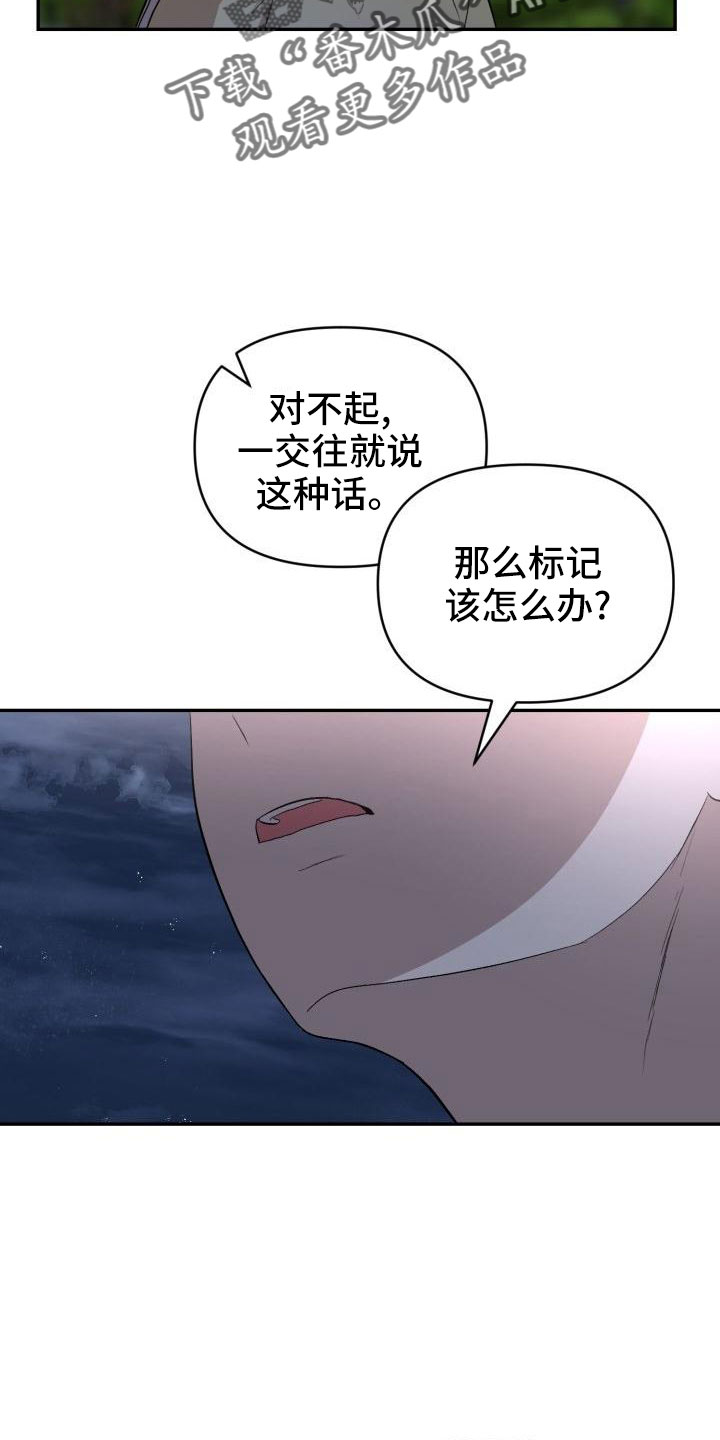 我标记了顶级阿尔法漫画,第51章：等我2图