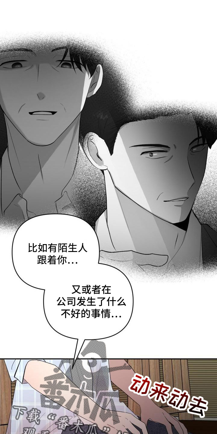 阿尔法图标漫画,第48章：有话说2图