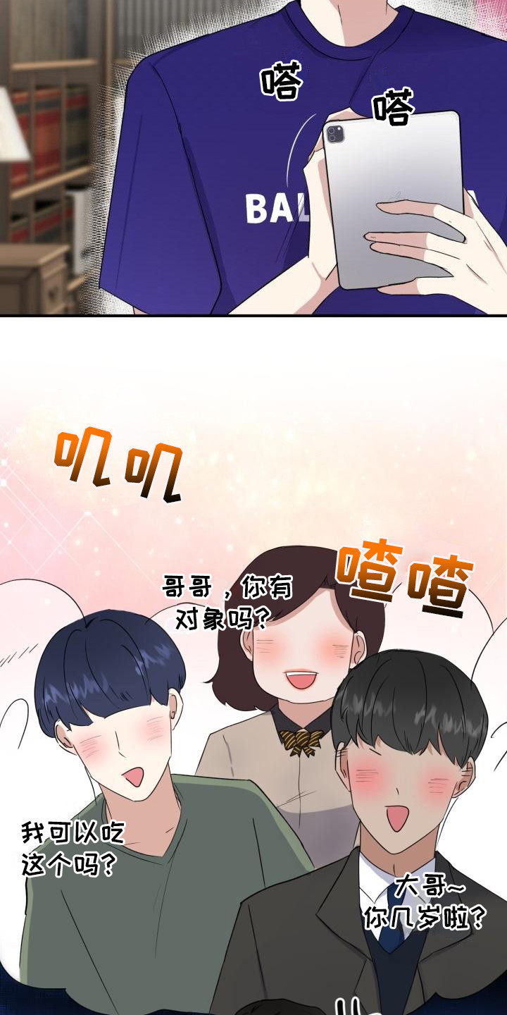标记阿尔法漫画,第7章：随意点2图