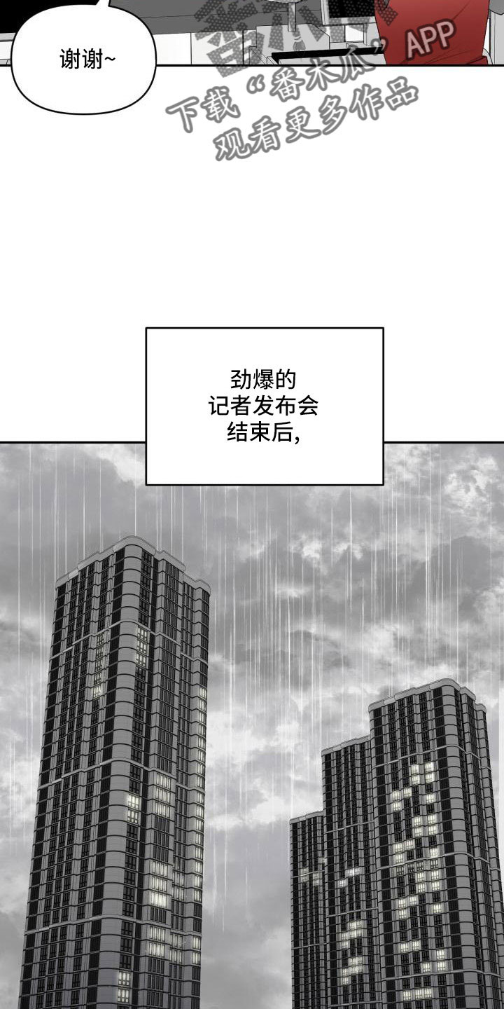 阿尔法反向标记漫画,第56章：突然有事2图