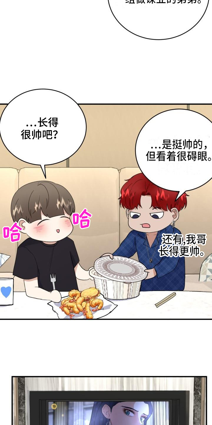 表架漫画,第11章：朋友1图