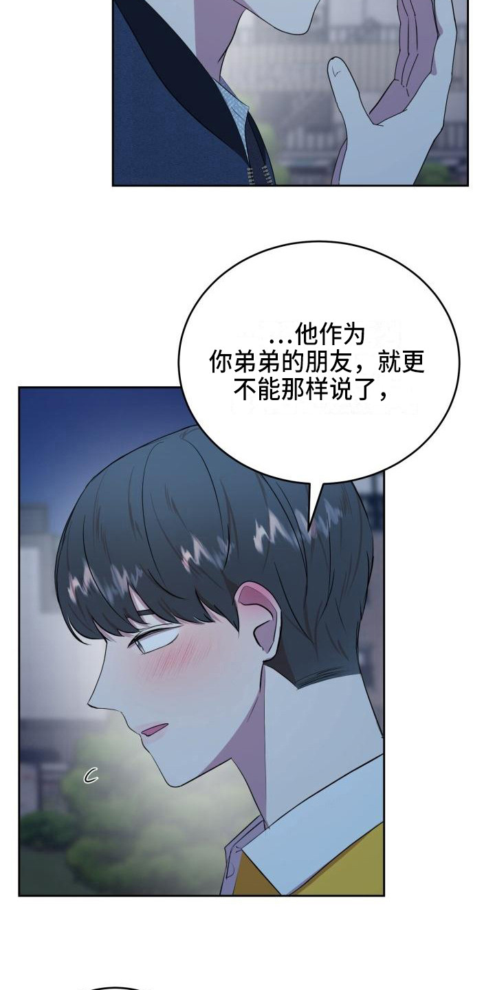 标记阿尔法漫画,第15章：家庭关系1图