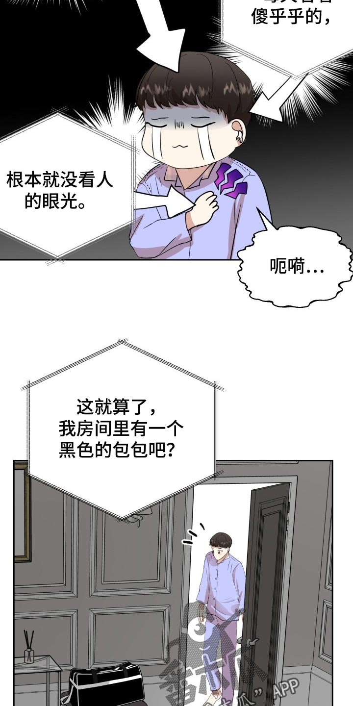 被标记的阿尔法的小说漫画,第19章：真正的好运1图