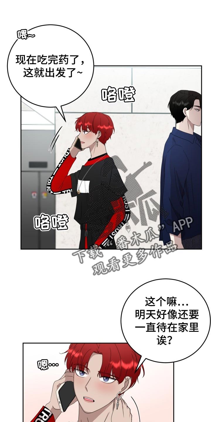 被标记的阿尔法很难哄漫画,第32章：只能在我面前说1图