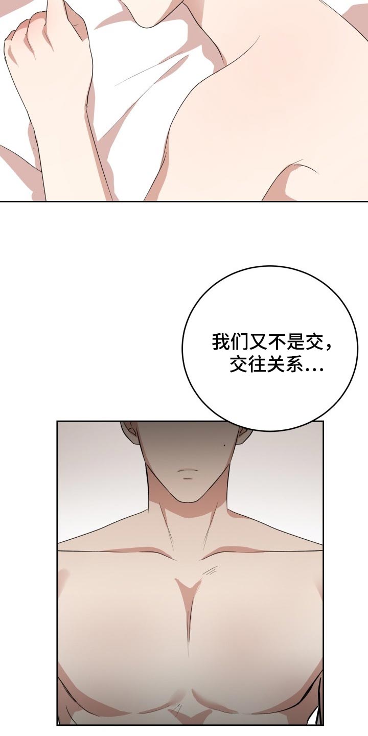 标记笔迹怎么清理漫画,第22章：慢一点1图