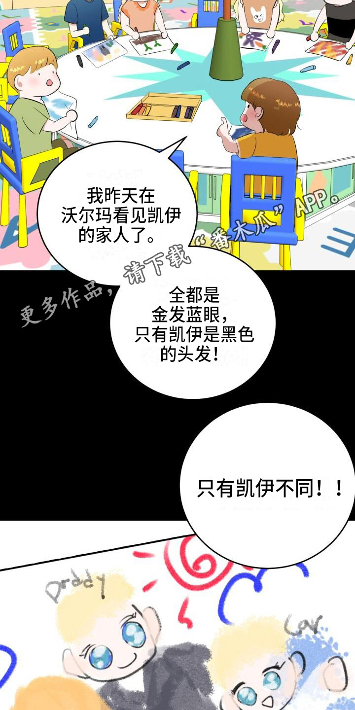 标记了一处地点怎么设置漫画,第17章：领养2图