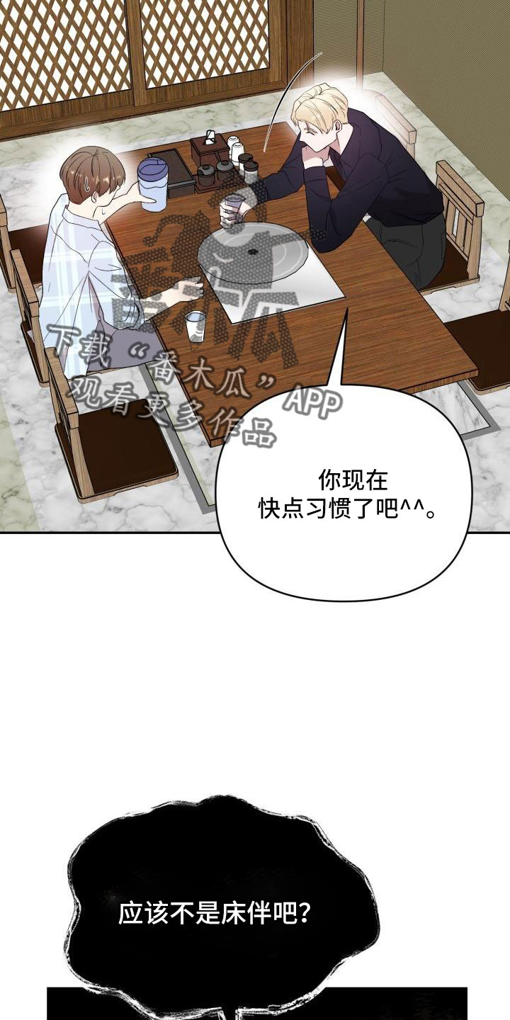 顶级阿尔法要被标记吗漫画,第48章：有话说1图