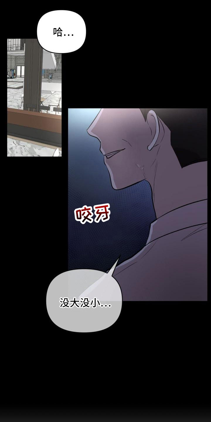 标记阿尔法漫画,第52章：很不安1图