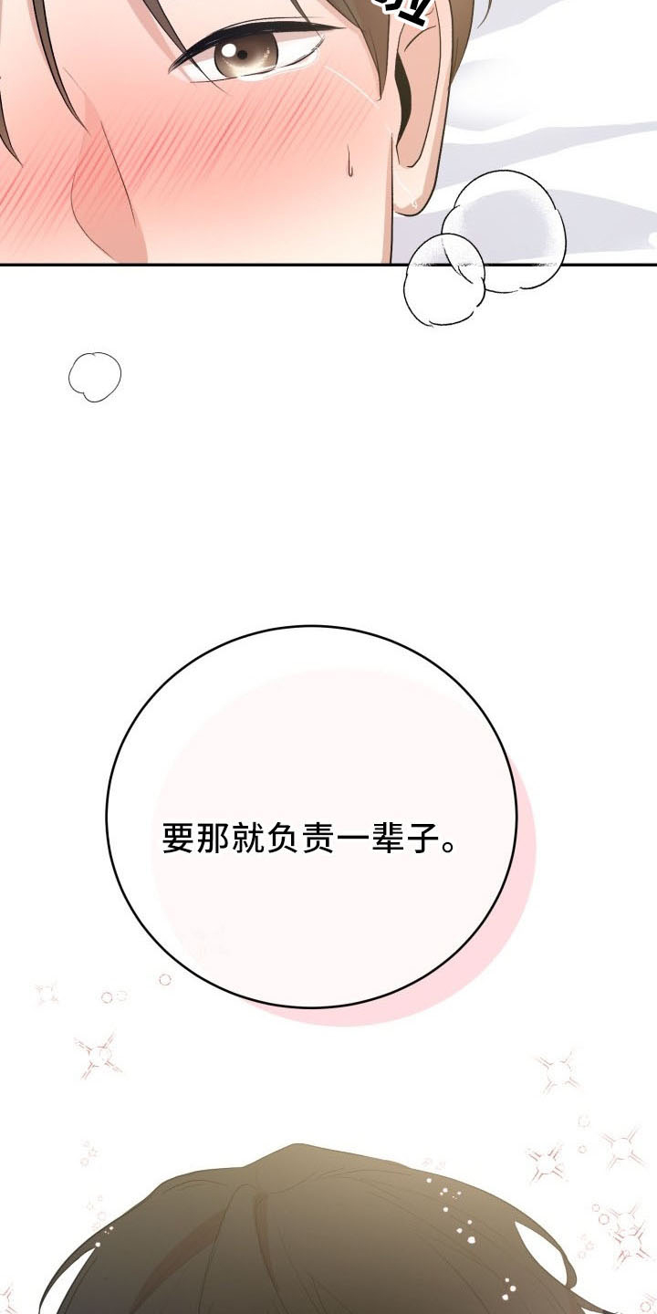 标记阿尔法漫画,第46章：喜欢你2图