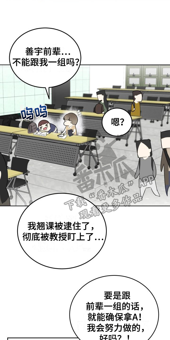 阿尔法被标记了漫画,第7章：随意点2图