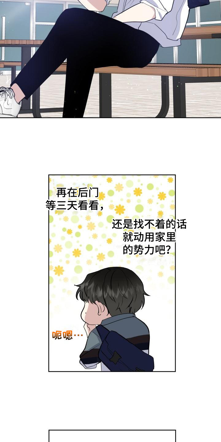 标记阿尔法漫画,第4章：烦人2图