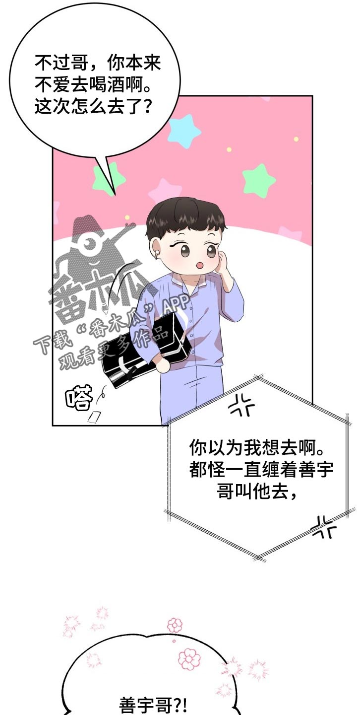 被标记的阿尔法的小说漫画,第19章：真正的好运2图