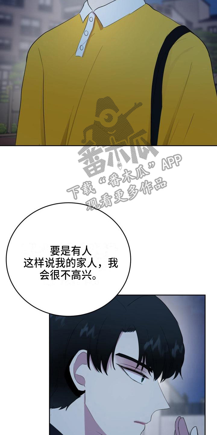 标记阿尔法漫画,第15章：家庭关系2图