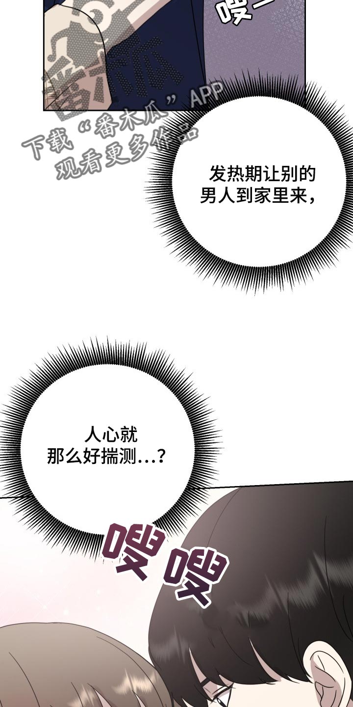 鳔胶漫画,第32章：只能在我面前说2图