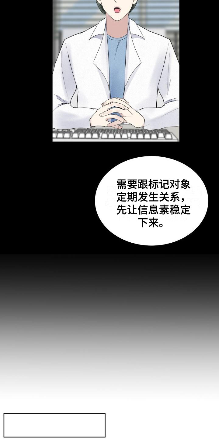 标记阿尔法漫画,第3章：被标记1图