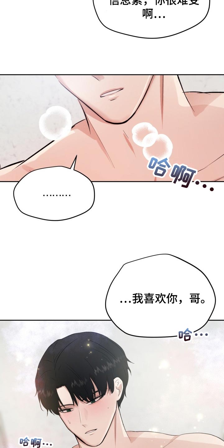 顶级阿尔法要被标记吗漫画,第28章：告白1图