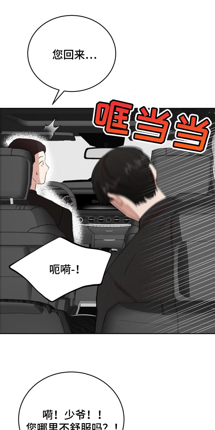 标记阿尔法漫画,第26章：对不起1图