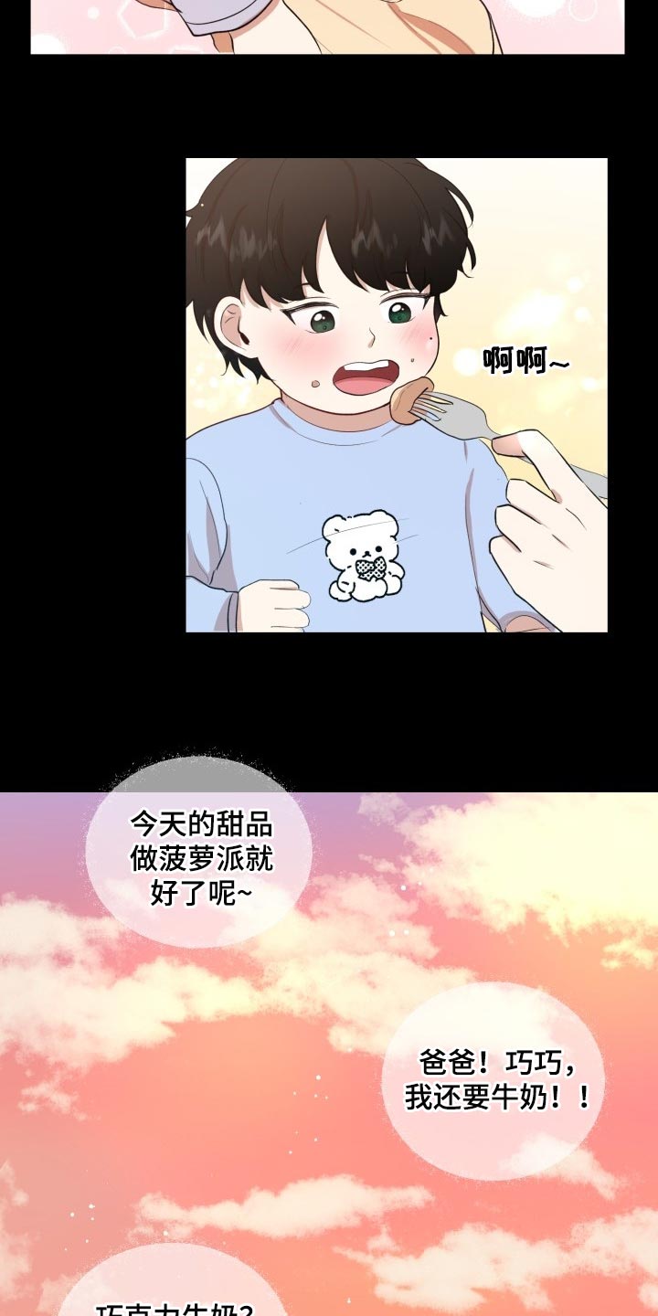 阿尔法总裁被标记漫画,第26章：对不起1图