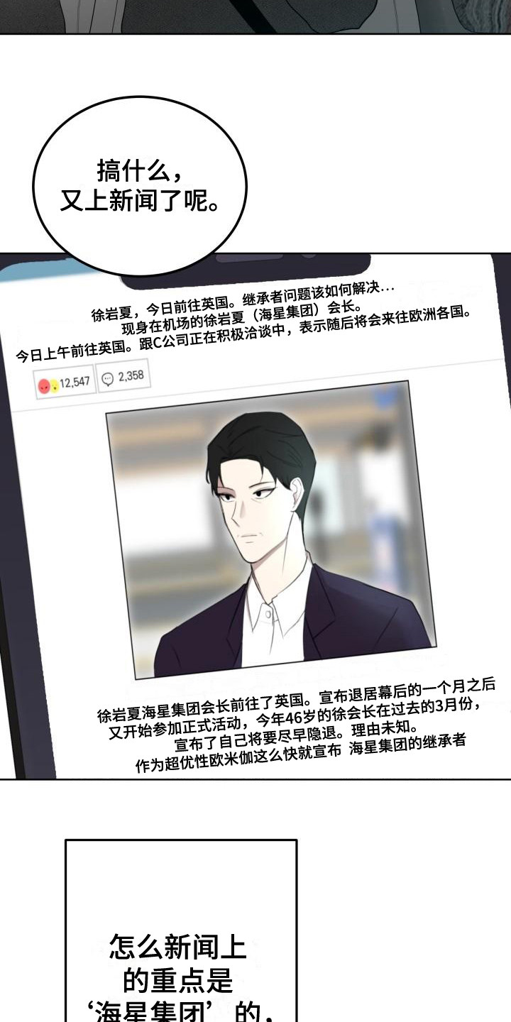 标记阿尔法漫画,第3章：被标记2图