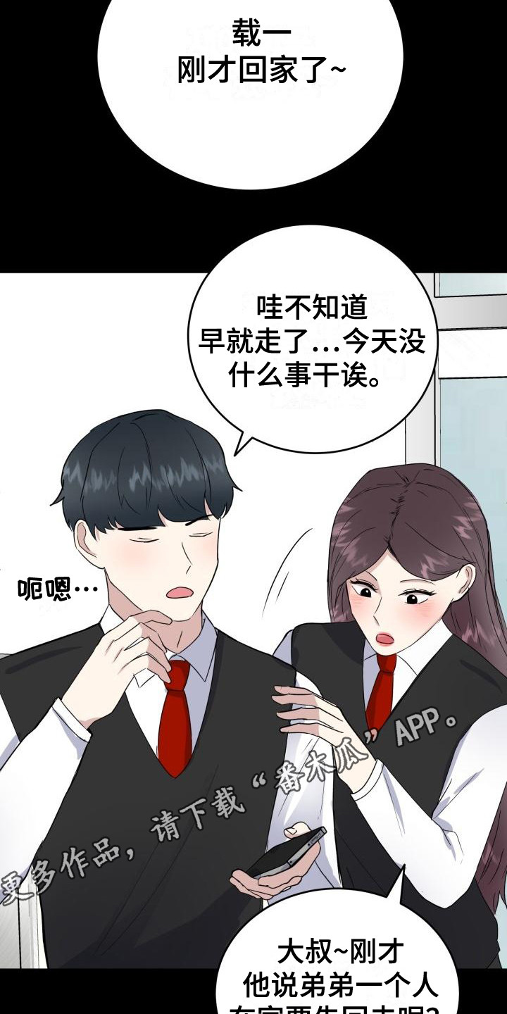 一个顶级阿尔法的标记漫画,第9章：碍眼1图